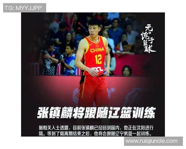 张镇麟：从辽宁男篮新星到中国篮球未来之星的成长轨迹与挑战